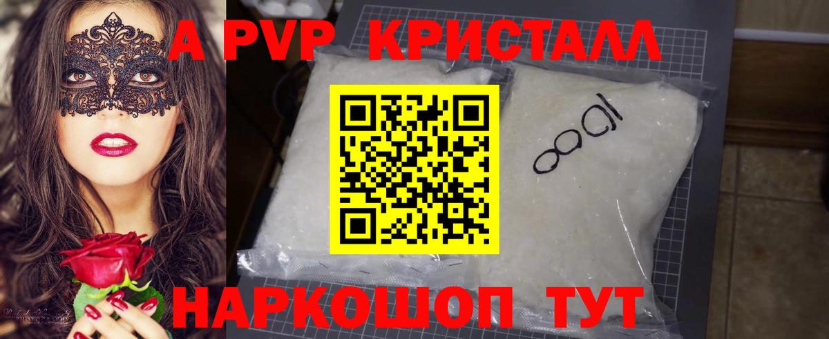 A-PVP VHQ  Вход с VPN  Альфа ПВП  Старая Купавна  Alfa_PVP кристаллы 