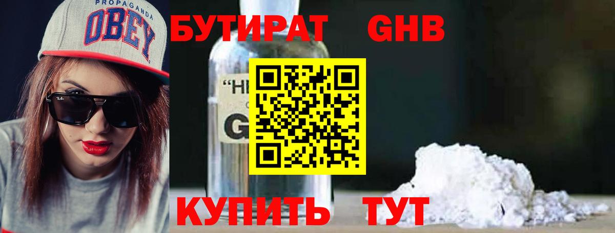 Бутират бутик Старая Купавна
