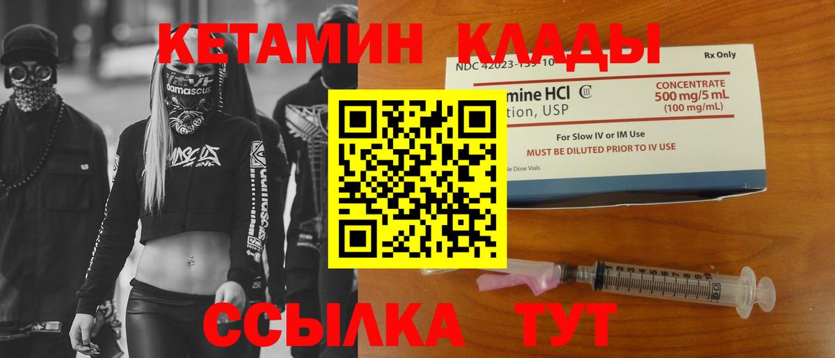 Кетамин VHQ Старая Купавна