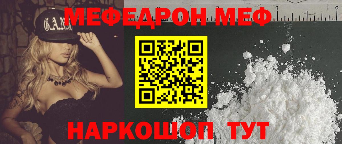 Меф мяу мяу мука Старая Купавна